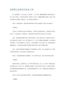 选购婴儿奶粉最常犯8大错