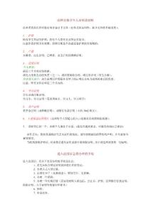 留学法国更换长居所需材料及到法后急需办理事项