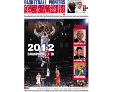 篮球先锋报 2011年12月29日刊（上）