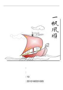 大学生职业规划书