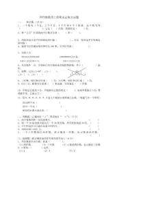 四年级数学上册期末总复习试题