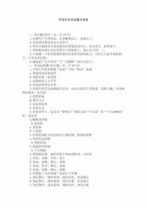 管理学原理试题及答案