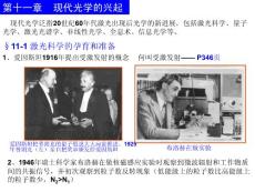 物理学史11-1