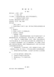 音乐一年级下册教案