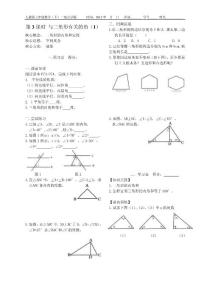 初一数学下导学案 与三角形有关的角（1）第3课时