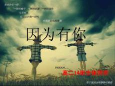 高二教师节主题班会