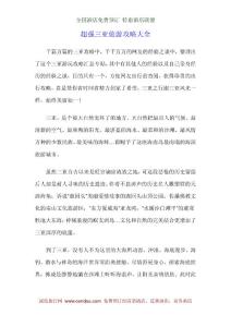 超强三亚旅游攻略大全
