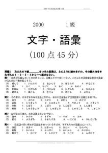 2000年日语一级真题及答案