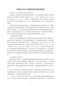有效设计导入内容 提高英语阅读课效率