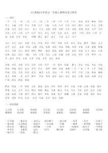 人教版一年级上册期末复习题