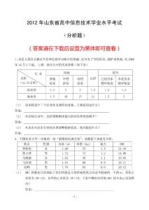 2012年山东省高中信息技术学业水平考试 分析题