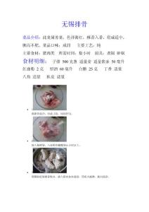 无锡排骨的做法介绍