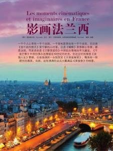 影画法兰西《中国国家旅游》2012年01月