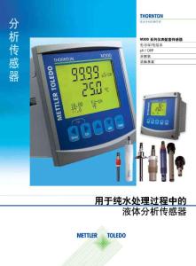 梅特勒-托利多操作说明书_传感器_M300仪表