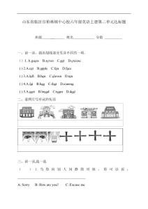 六年级英语上册第二单元测试卷