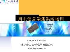 用电信息采集系统培训资料_zy