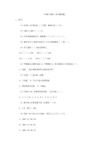 三下二单元数学习题