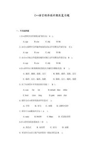 C 语言程序设计期末复习题——OK