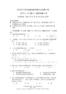 2019 CCF非专业级别软件能力认证第一轮（CSP-J）入门级 C++语言试题