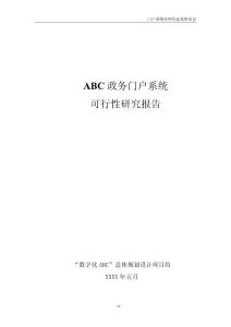 数字化城市之三--“门户系统”管理信息系统