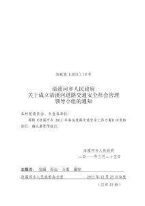 2012年春运道路交通安全工作方案