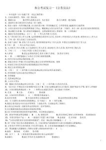 [公务员考试]2011年事业单位参公过渡考试《公务员法》等重点复习题及参考答案整理打印版[1]