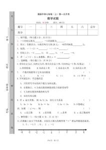 清溪中学2011--2012学年上学期第一次月考数学试卷