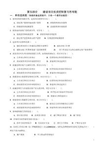 2010水利监理工程师考试习题集(建设项目投资控制)