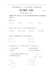 北京市西城区2011 — 2012学年度第一学期期末试卷（数学文)