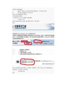 电子口岸系统操作详解1