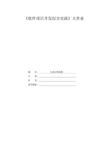 软件项目开发-基于C++的人事管理系统(实训报告,毕业设计)part1