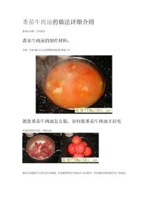 番茄牛肉汤的做法详细介绍