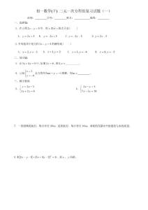 初一数学(下)第八章 二元一次方程组复习试题（一）