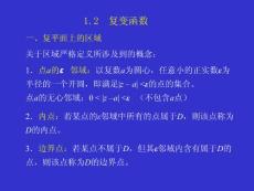 数学物理方法1-2