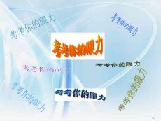 图像与眼睛