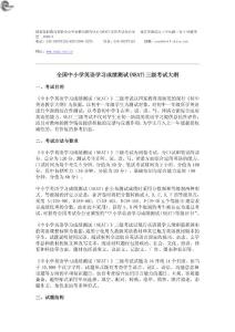 全国中小学英语学习成绩测试(NEAT)三级考试大纲