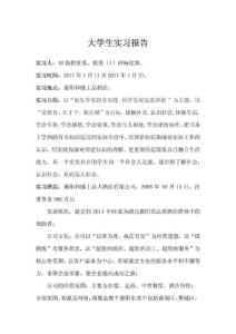 大学生实习报告
