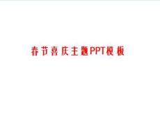 2012龙年新年春节PPT背景图