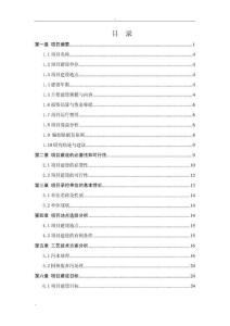 某规模化家禽养殖场废弃物综合利用及污水治理建设项目可行性研究