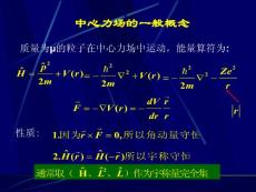 量子力学,氢原子4.09年