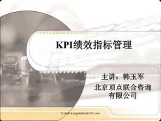 KPI绩效指标管理