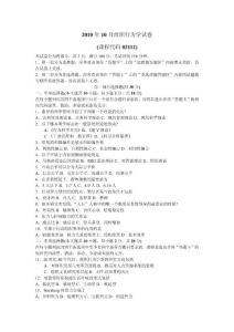 2010年10月自考组织行为学真题
