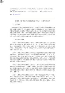 [英语考试]NEAT二级考试大纲