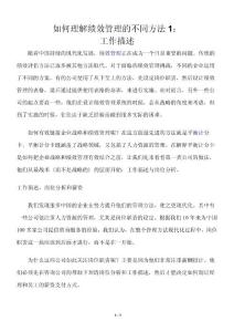 如何理解绩效管理的不同方法