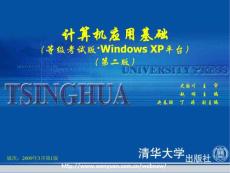 计算机应用基础(等级考试版·Windows XP平台)第3章  文字处理软件Word 2003