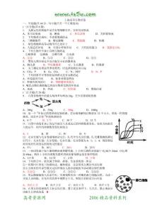 高考精选试题100套  47上海高考生物试卷