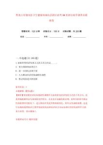 黑龙江省饶河县卫生健康局面向县辖区招考10名流行病学调查员模拟卷（第6版）