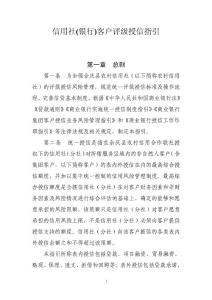 信用社(银行)客户评级授信指引