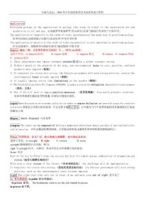 2008年中石油职称英语重点词汇
