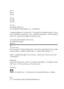 宝马BMW X3 官方简体中文用户使用手册(厚)